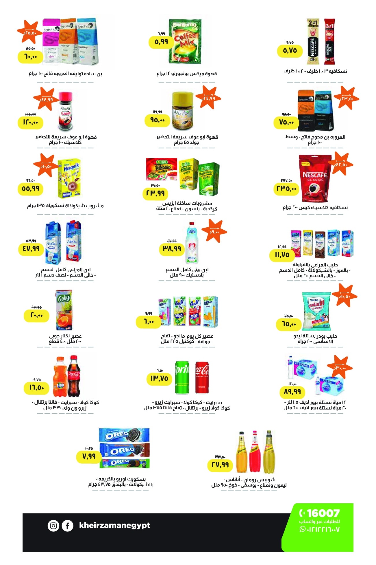 kheir-zaman offers from 1dec to 2dec 2025 عروض خير زمان من 1 ديسمبر حتى 2 ديسمبر 2025 صفحة رقم 5